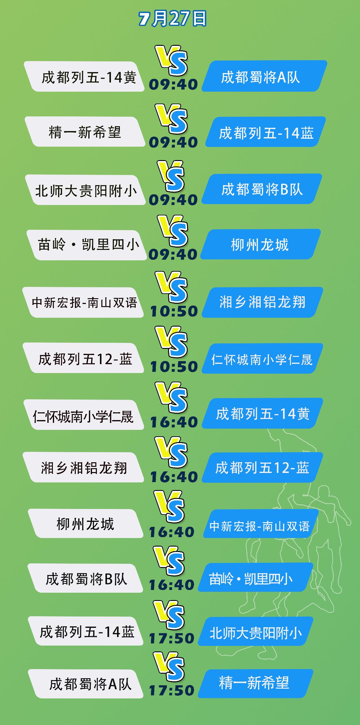 星耀五洲杯第18站比赛赛事,2023星耀五洲杯青少年总决赛