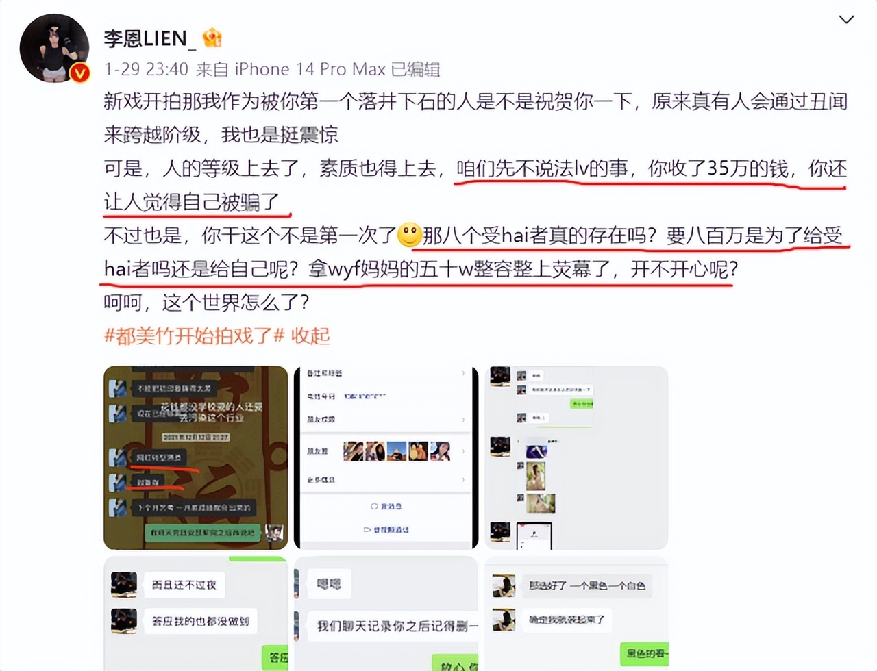 装清纯无辜把吴亦凡送进去，却被闺蜜爆料“身体交易”，一次35万