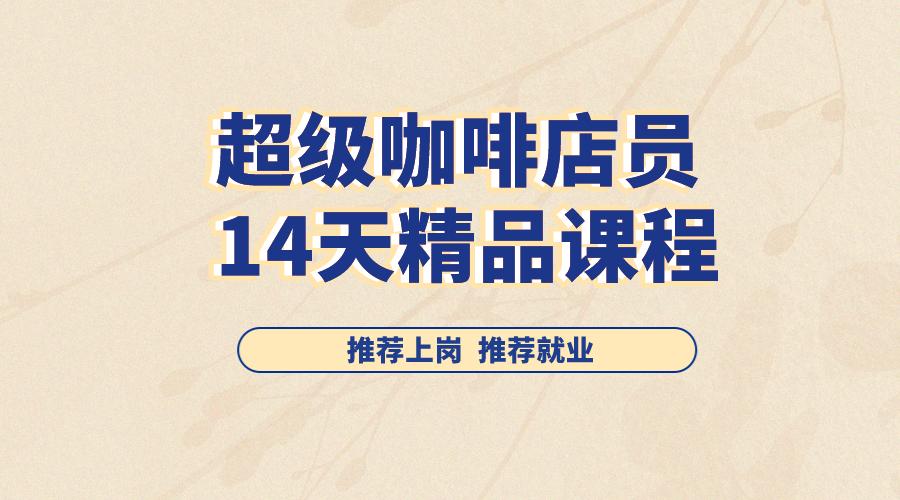 咖啡创业技术,速溶咖啡创业项目