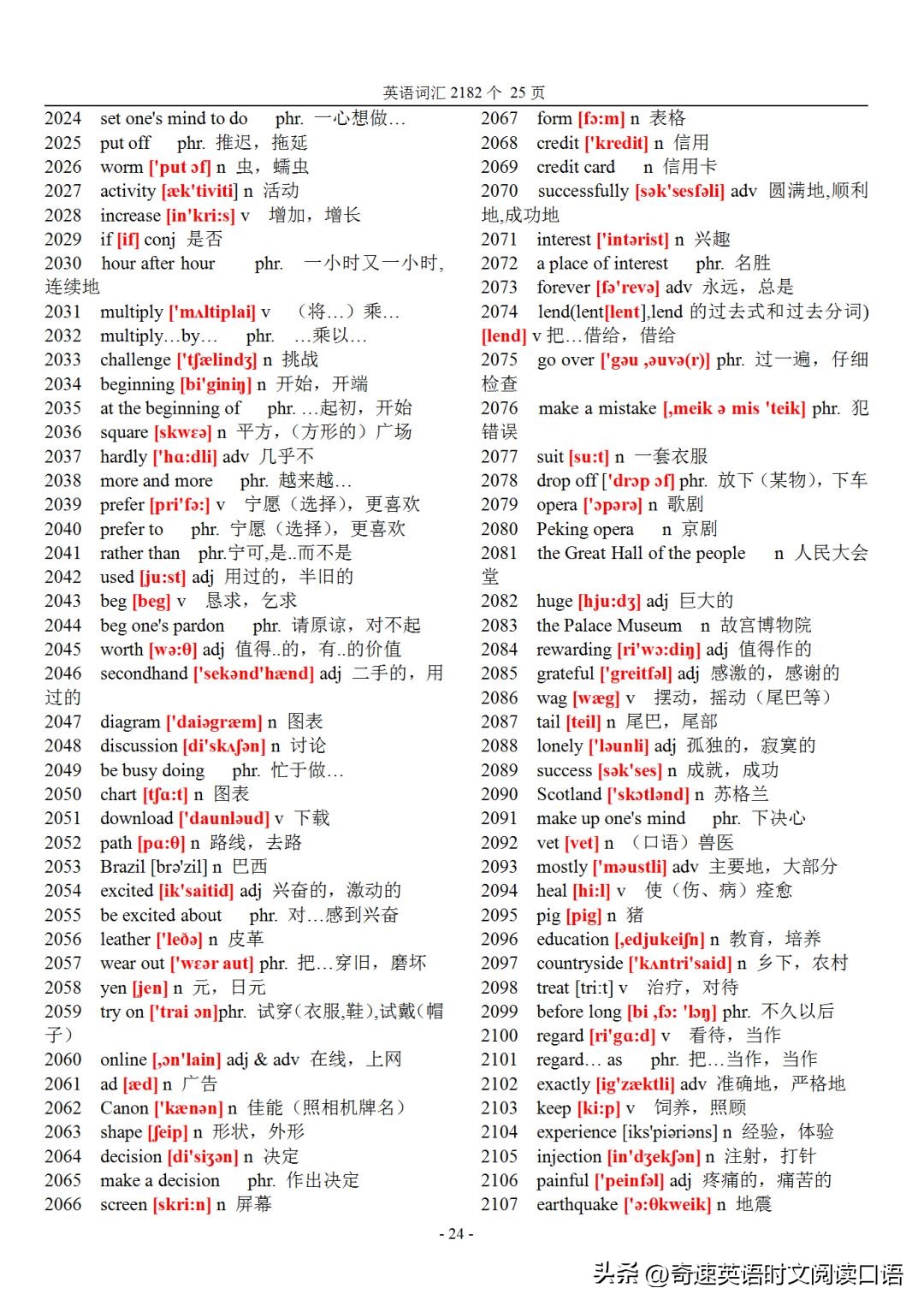 初中英语词汇表2182听写版,初中英语218个重点英语短语
