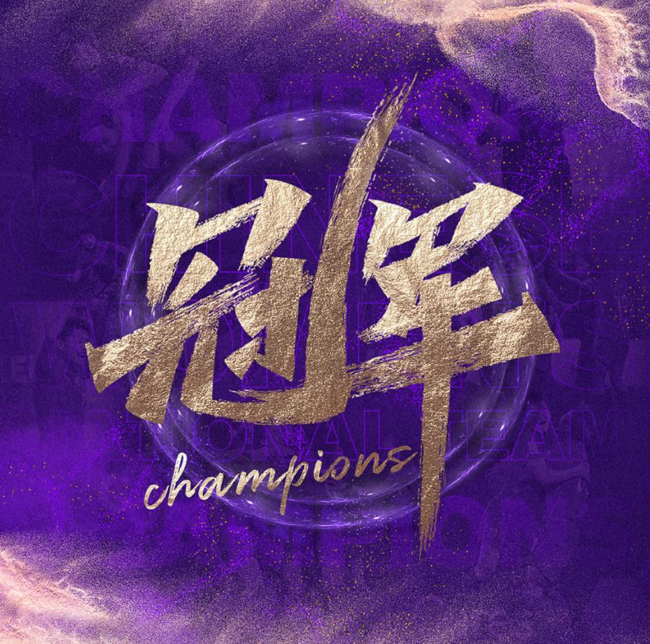 女足亚洲杯中国夺冠海报,女足赢球海报