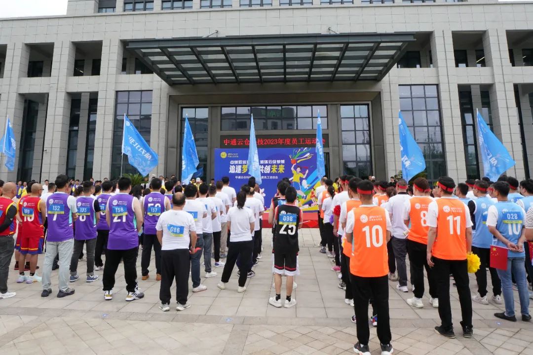 超燃！中通云仓科技首届员工运动会隆重开幕