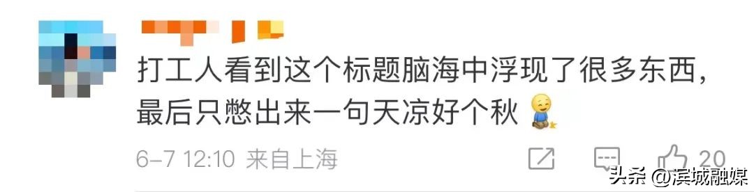 现在的第一热搜,今年所有的热搜