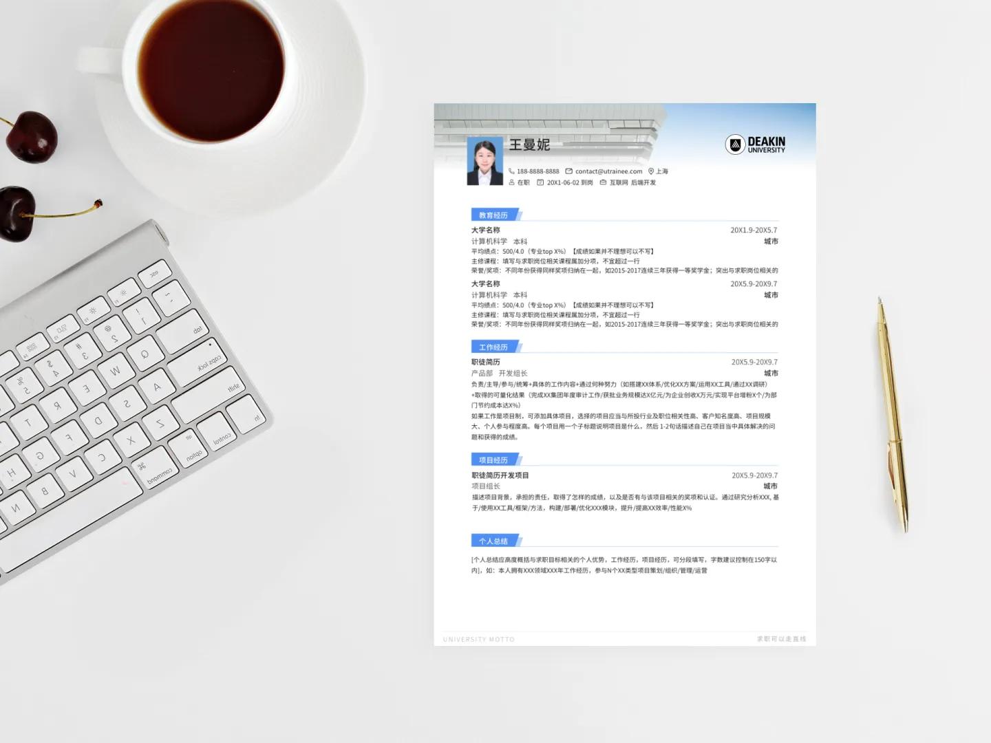 迪金大学个人简历模板免费*载下**，清新简约大气应届生求职用