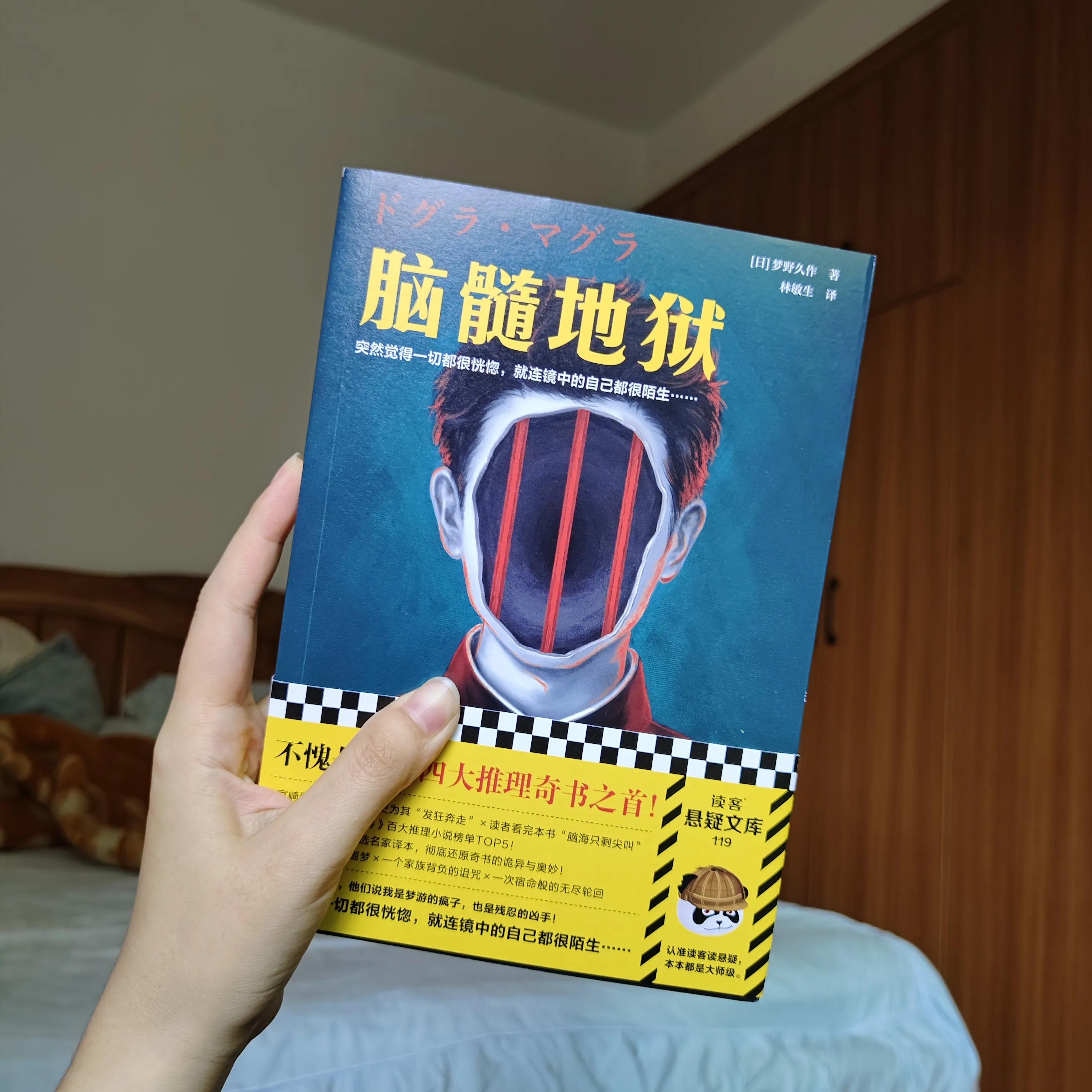 日本推理奇书,日本推理小说脑髓地狱