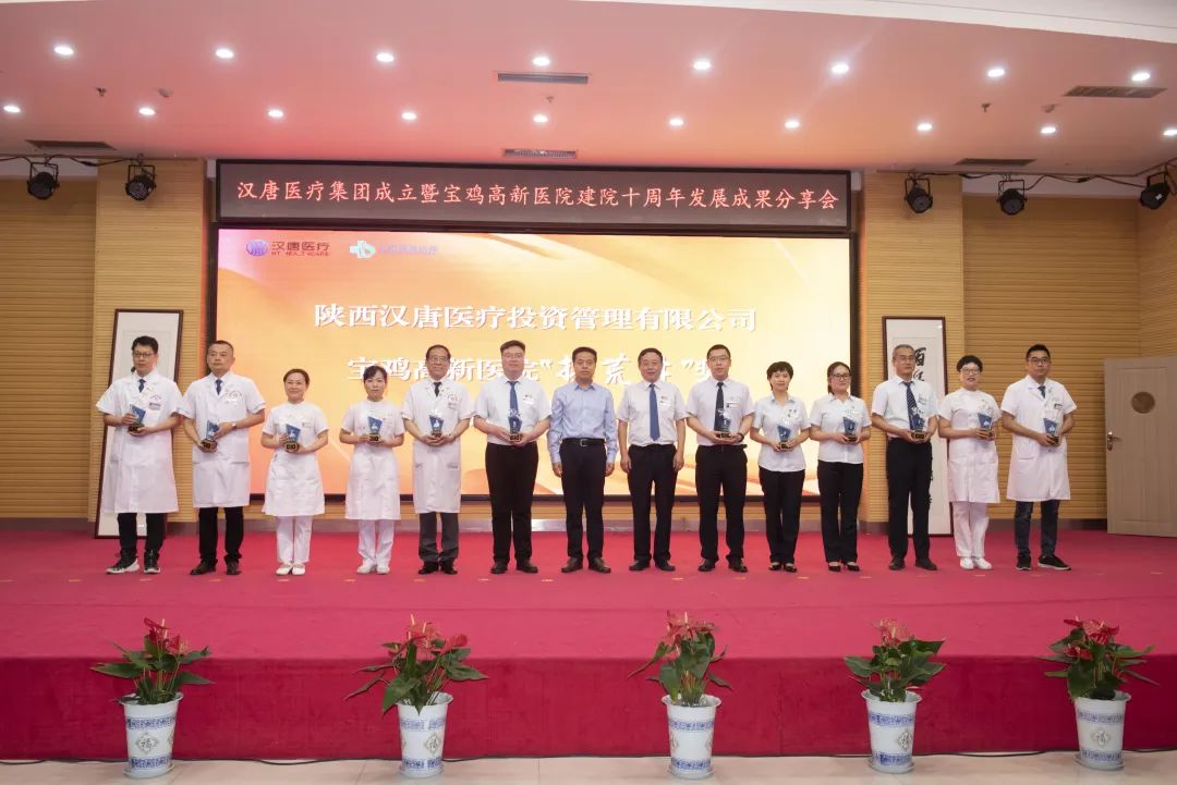 汉唐医疗集团成立暨高新医院建院十周年发展成果分享会隆重举行