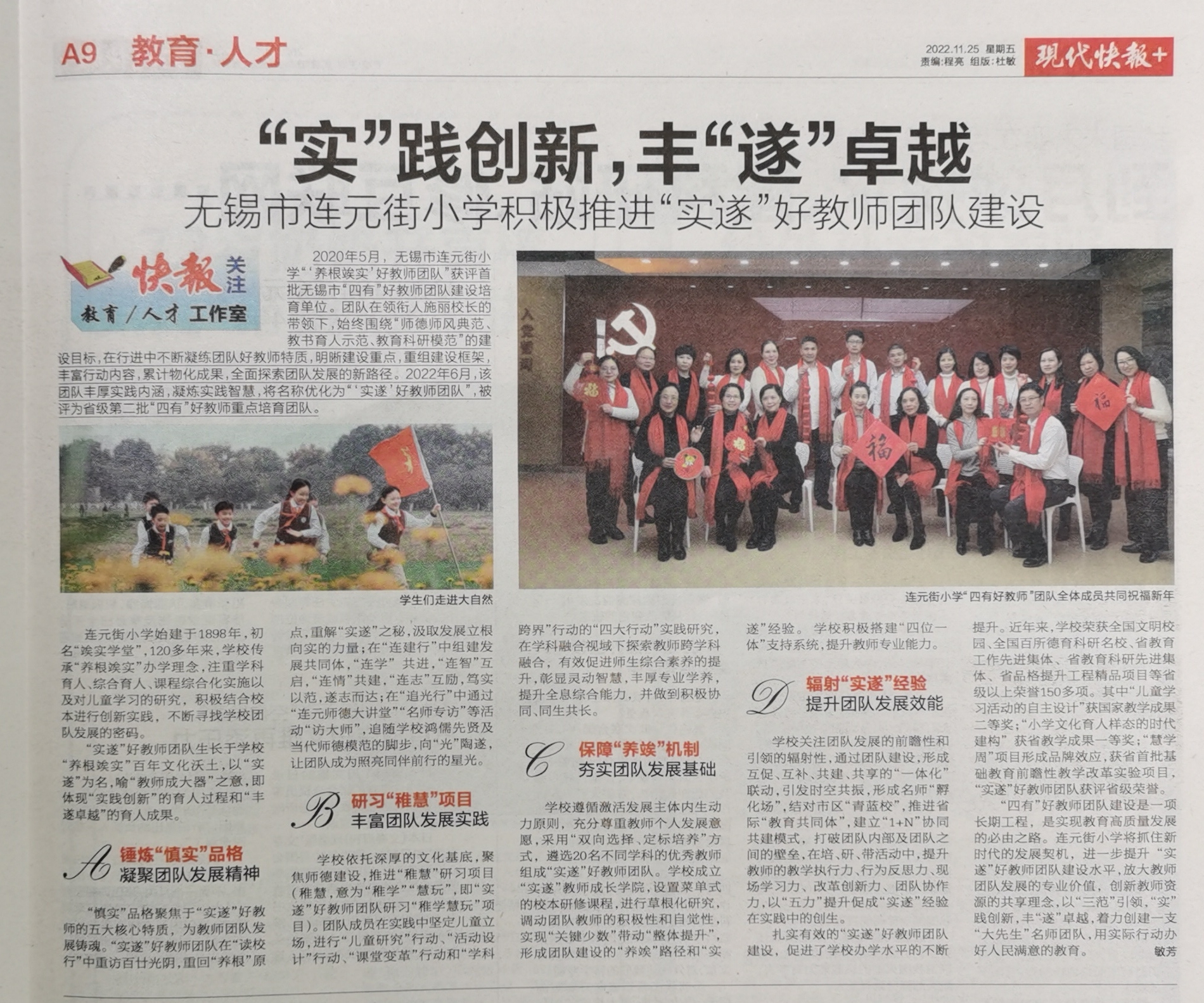 如何建设高质量教师团队,教师教学创新团队建设方案