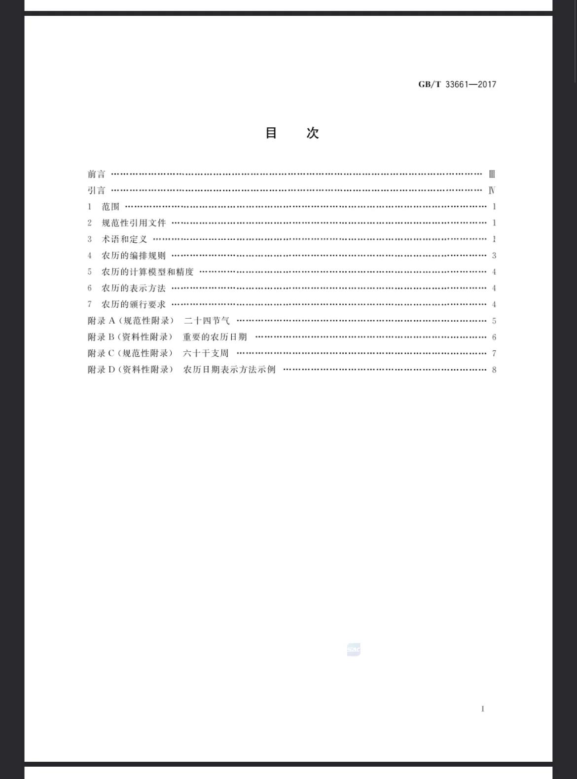 阳历阴历农历公历的区别,公历农历阴历阳历怎么区分