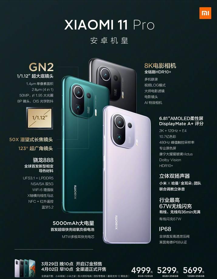 「Xiaomi11Pro体验报告」——它真的配叫安卓机皇吗？