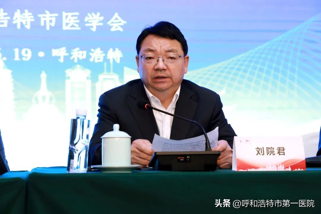 呼和浩特市卫生健康大会,呼和浩特学术年会