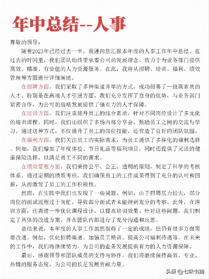 半年工作总结应该这样写,年度最佳工作总结范文