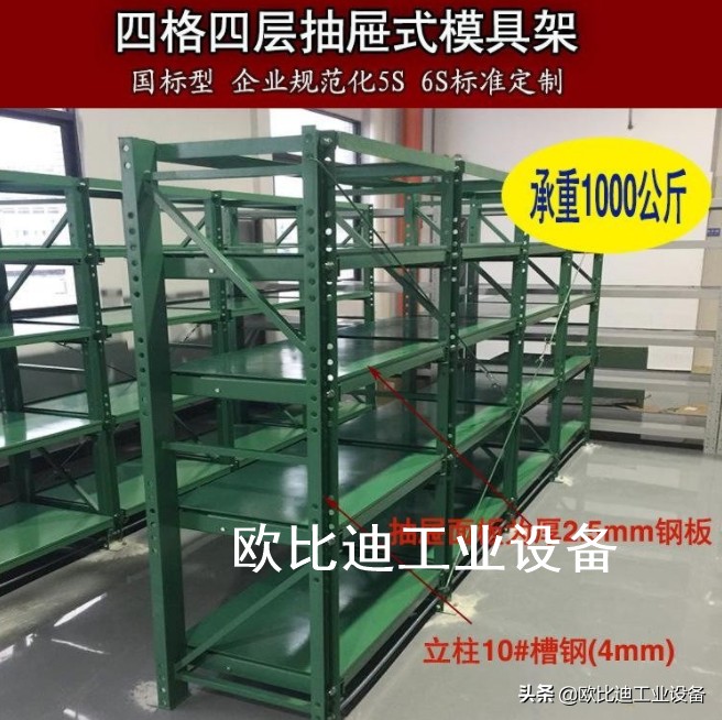 多层模具架,分层模具架