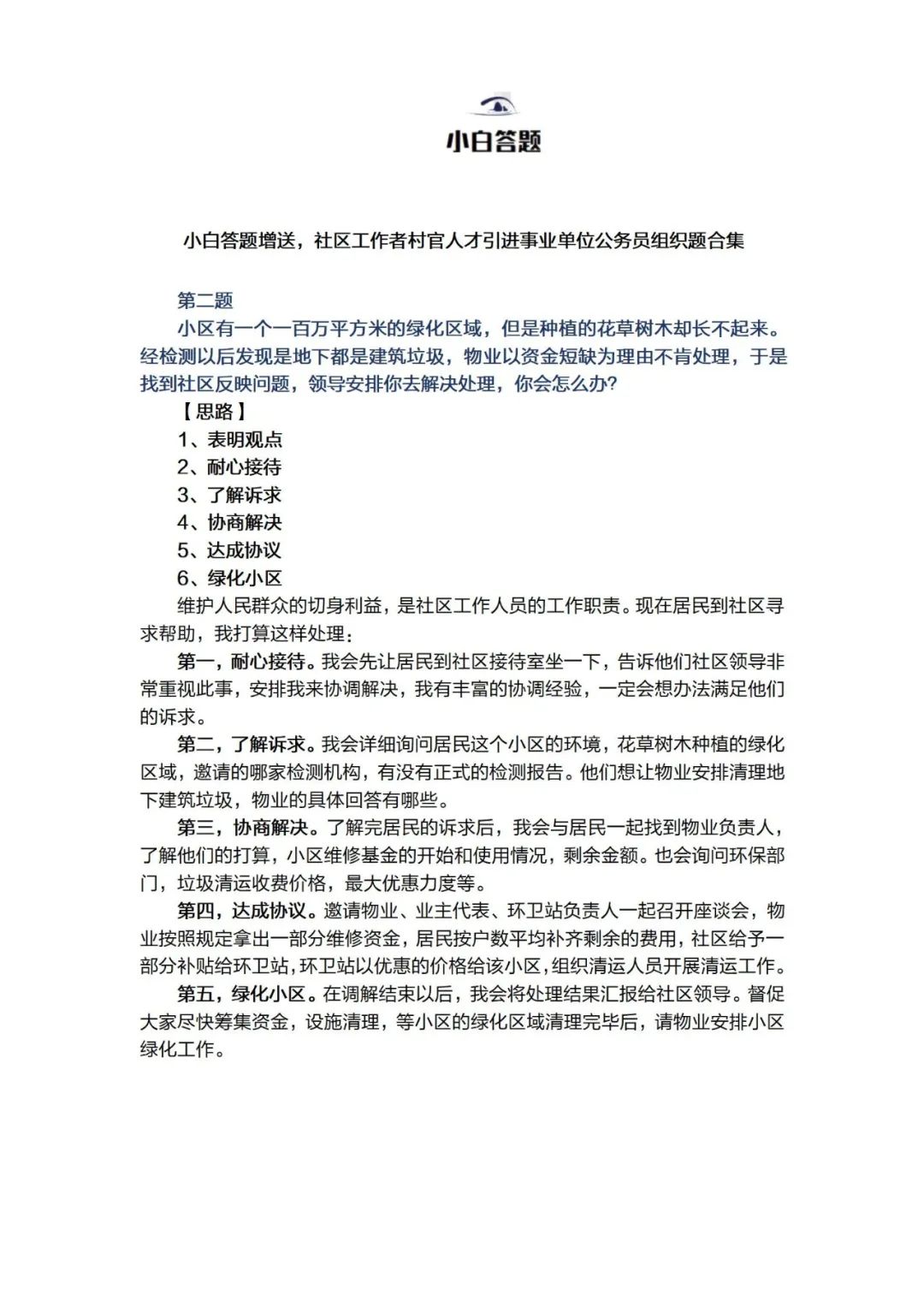优秀村干部考事业编考试题目,村干部定向公务员考试常识3000题