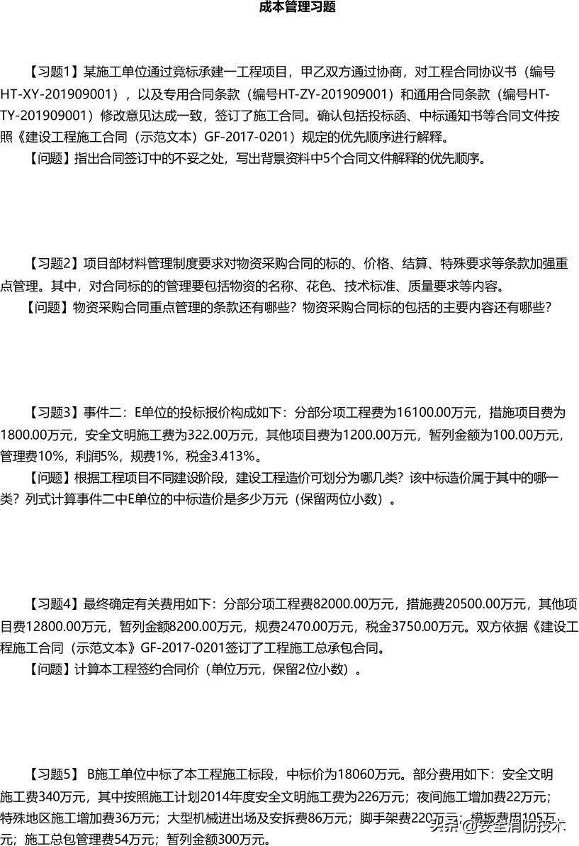 2024一级建造师建筑实务模拟试题,2023一级建造师建筑管理教学视频