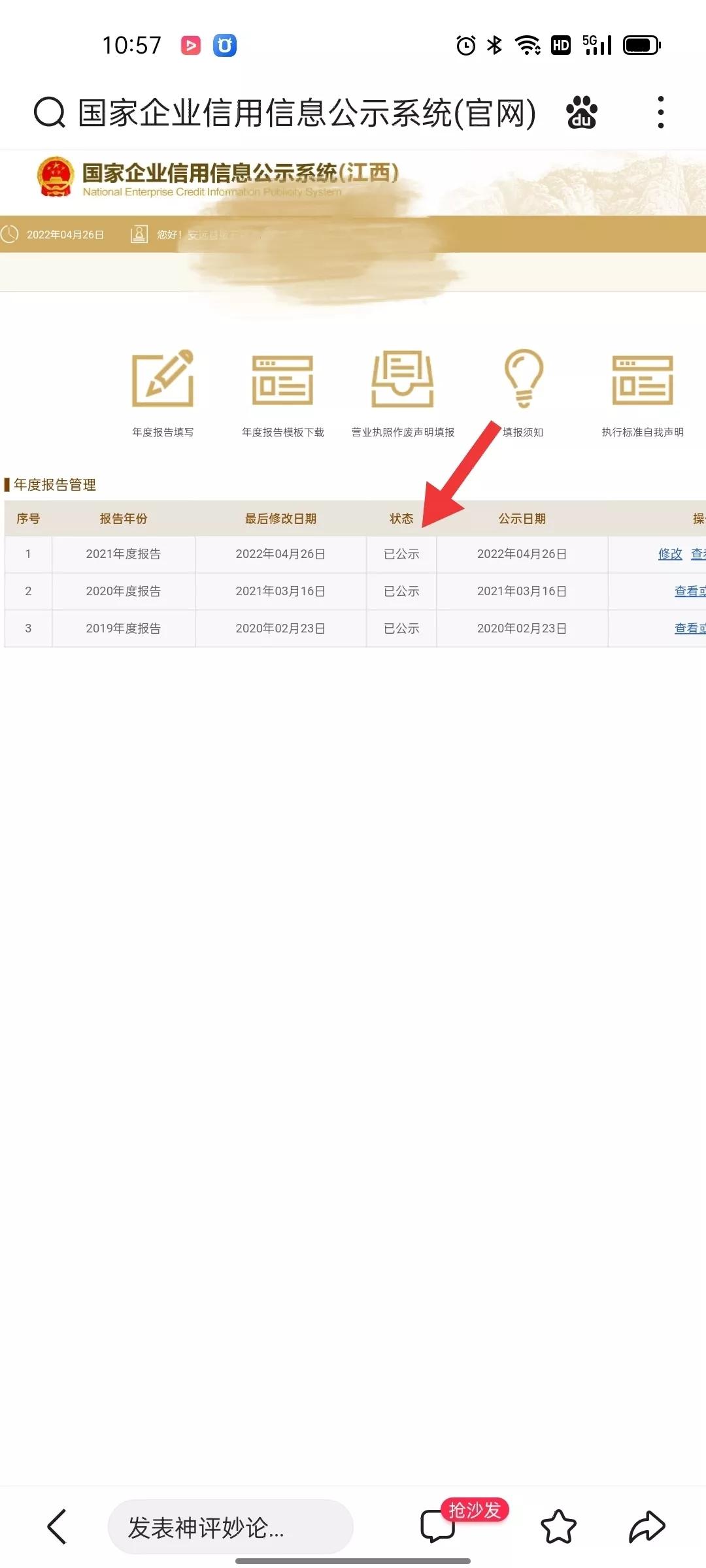 营业执照年审在手机上怎么操作,营业执照手机年审怎么操作