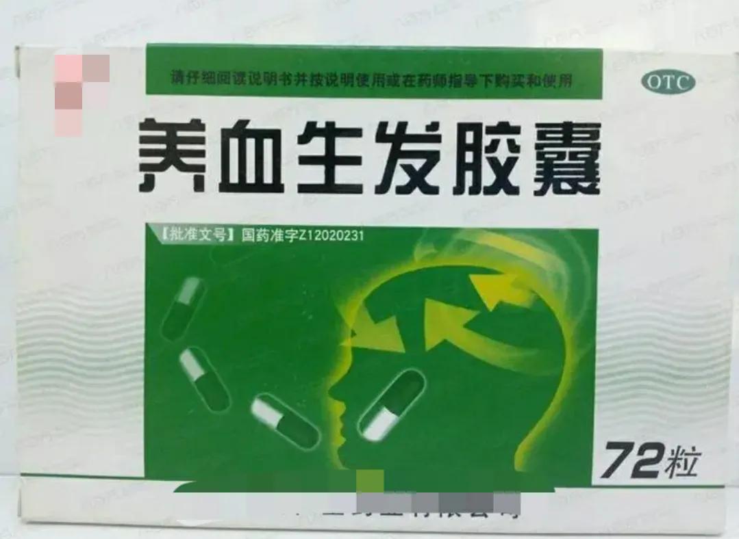养血生发胶囊对雄激素脱发有用吗,养血生发胶囊治疗脱发效果怎么样
