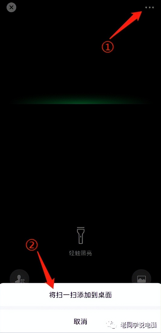 怎么快捷打开微信扫一扫,微信扫一扫和付款码怎么转到桌面