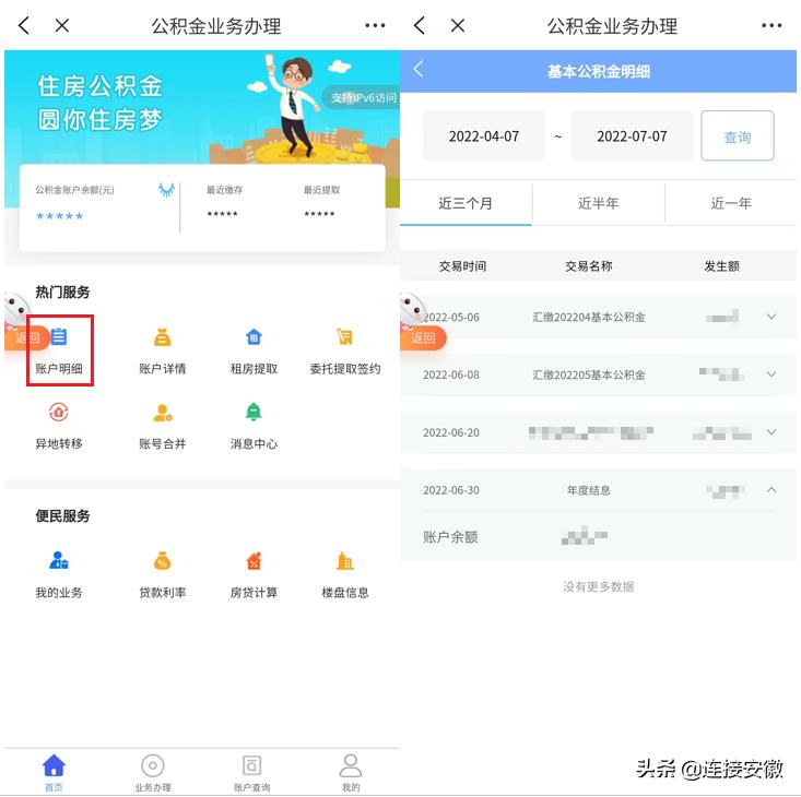 公积金几月份结息到账,公积金年度结息什么时候到账