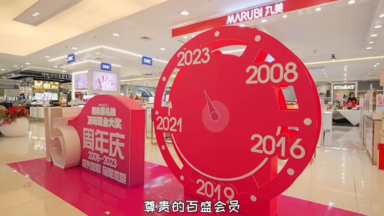 百盛19周年庆,百盛最近的活动什么时候开始