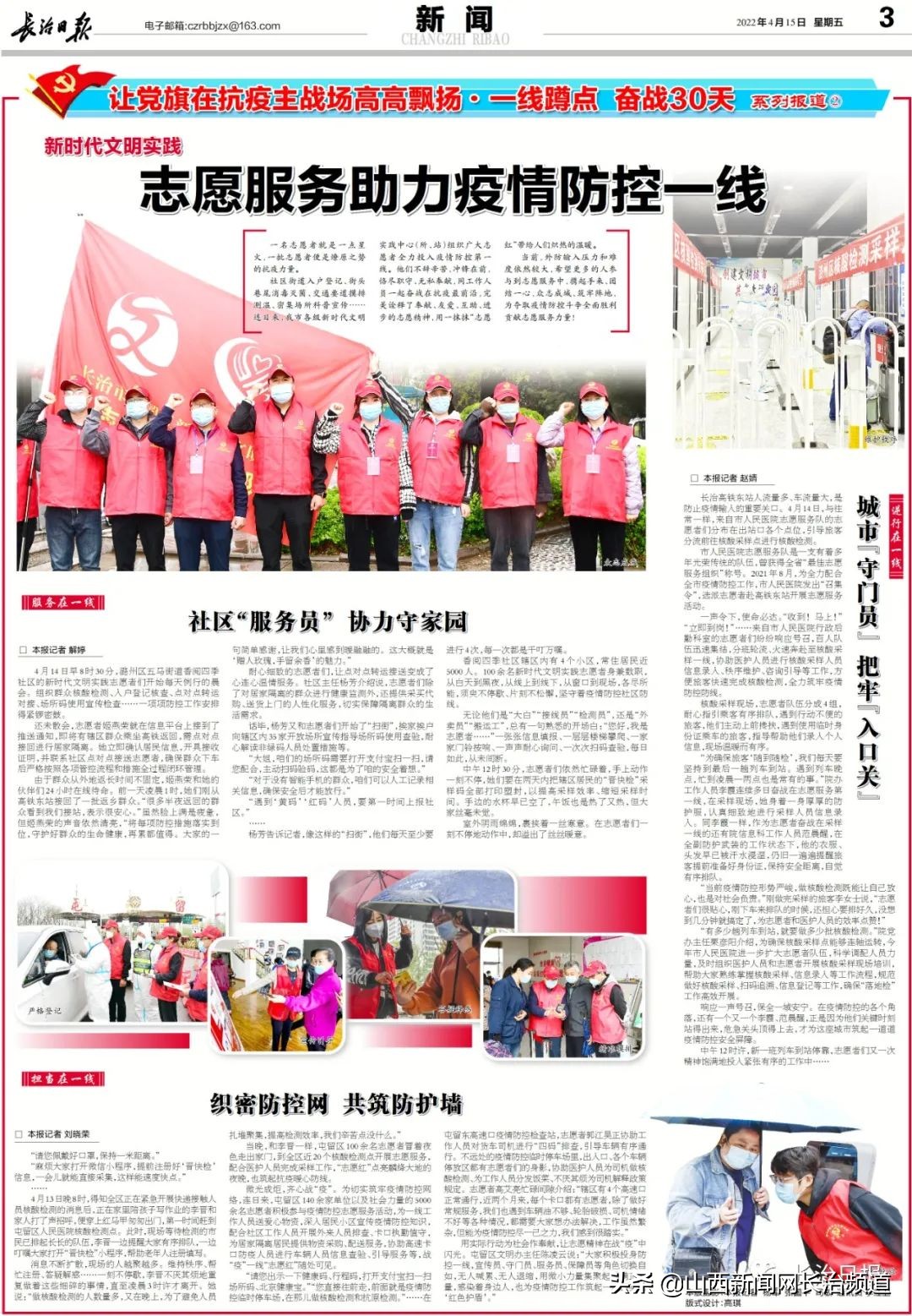“让*党**旗在抗疫主战场高高飘扬•一线蹲点奋战30天”系列报道②｜长治：​志愿服务助力疫情防控一线