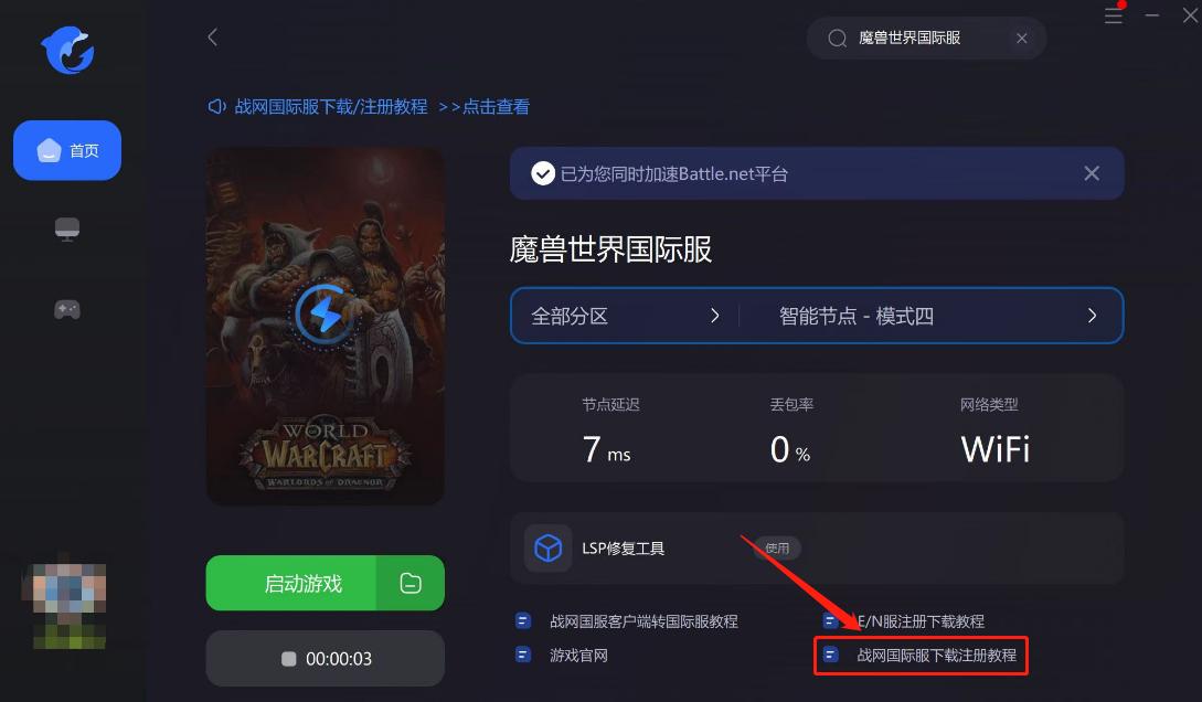 魔兽世界国际服战网怎么安装不了,魔兽世界亚服战网注册教程