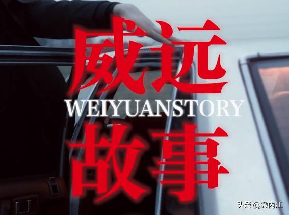 gai威远故事反应视频,gai威远故事点评