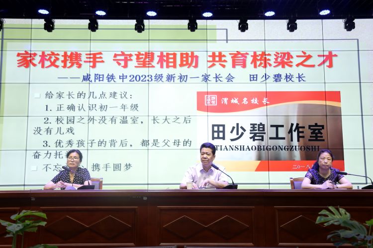 铁中家长会,家校心连心家长会