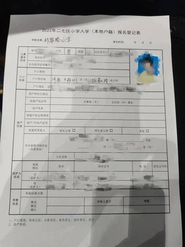 孩子小学学籍怎么办理,小孩子该上二年级没有学籍怎么办