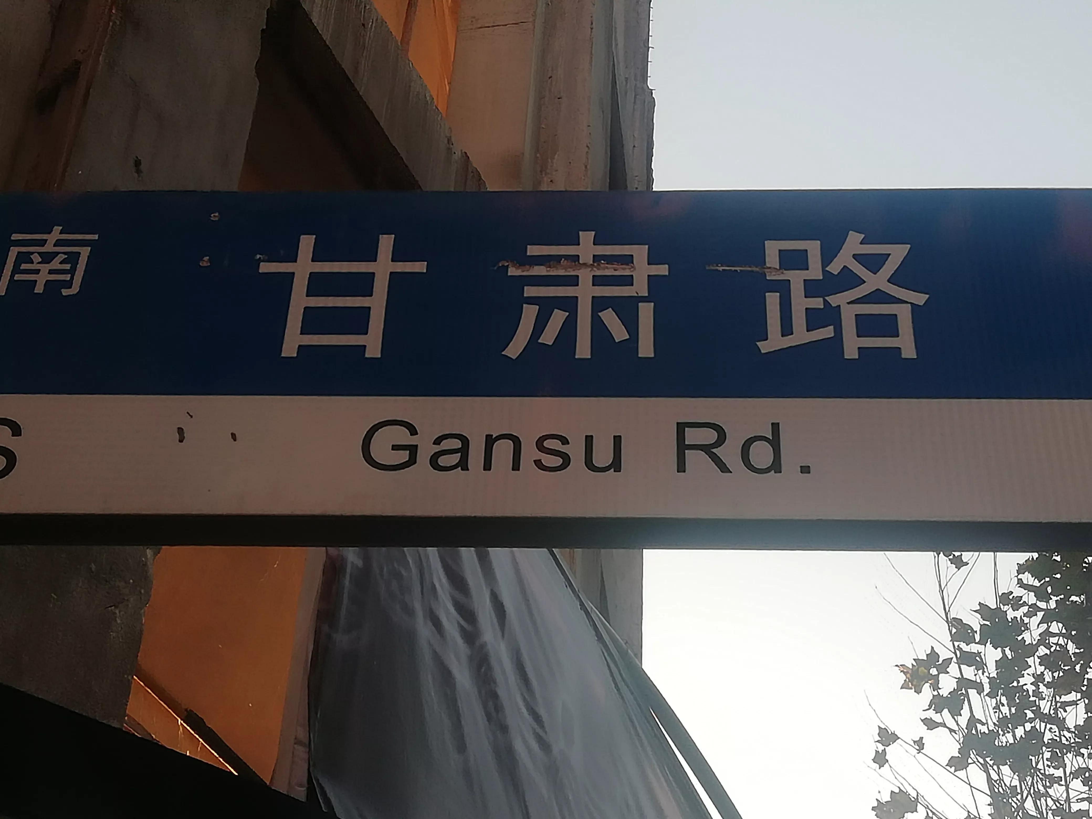 文安路为何会从卢湾复兴公园边“跑”到闸北苏河湾？