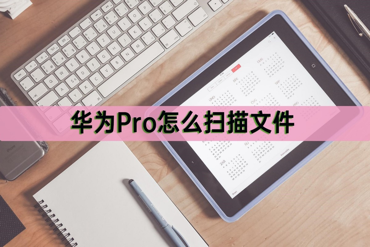 华为p30pro怎么扫描wifi二维码,华为mate30pro如何扫描成pdf