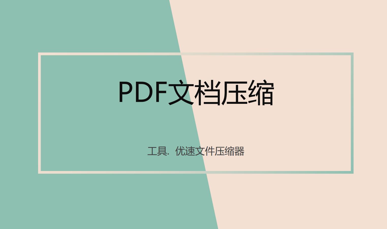 联想pdf太大怎么缩小兆数,wpspdf太大怎么缩小兆数
