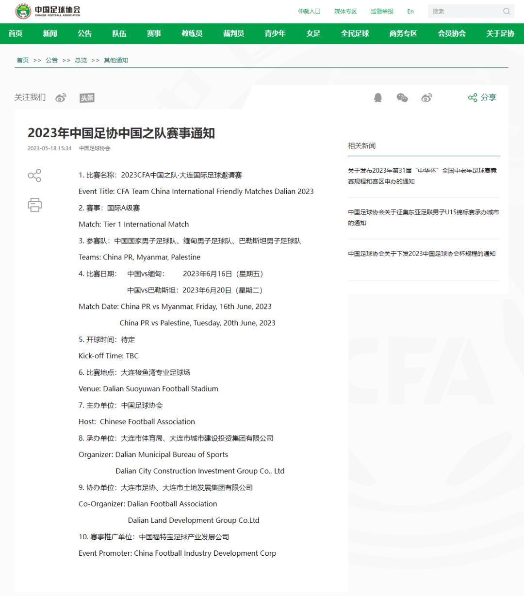 国足晋级18强赛梭鱼湾,中国足球18强赛大连梭鱼湾