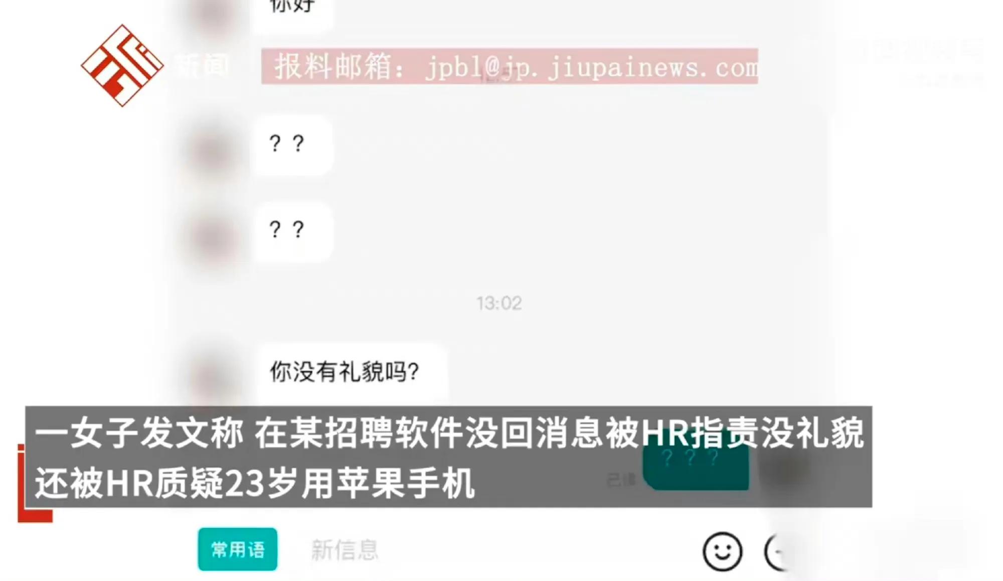 23岁女孩用苹果被面试官质疑,女孩求职被质疑完整版