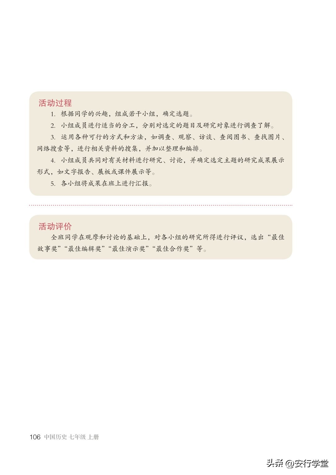 初中历史七年级上册丝绸之路,统编版初中历史教材电子版