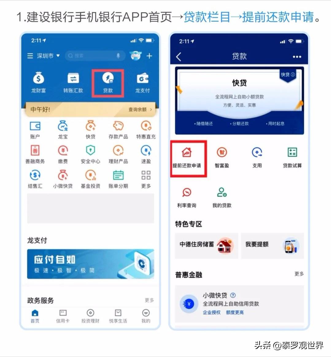 银行提前还房贷很麻烦的原因,银行为什么劝说不要提前还房贷
