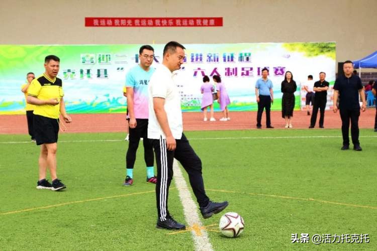 托克托县县长杯,托县足球比赛