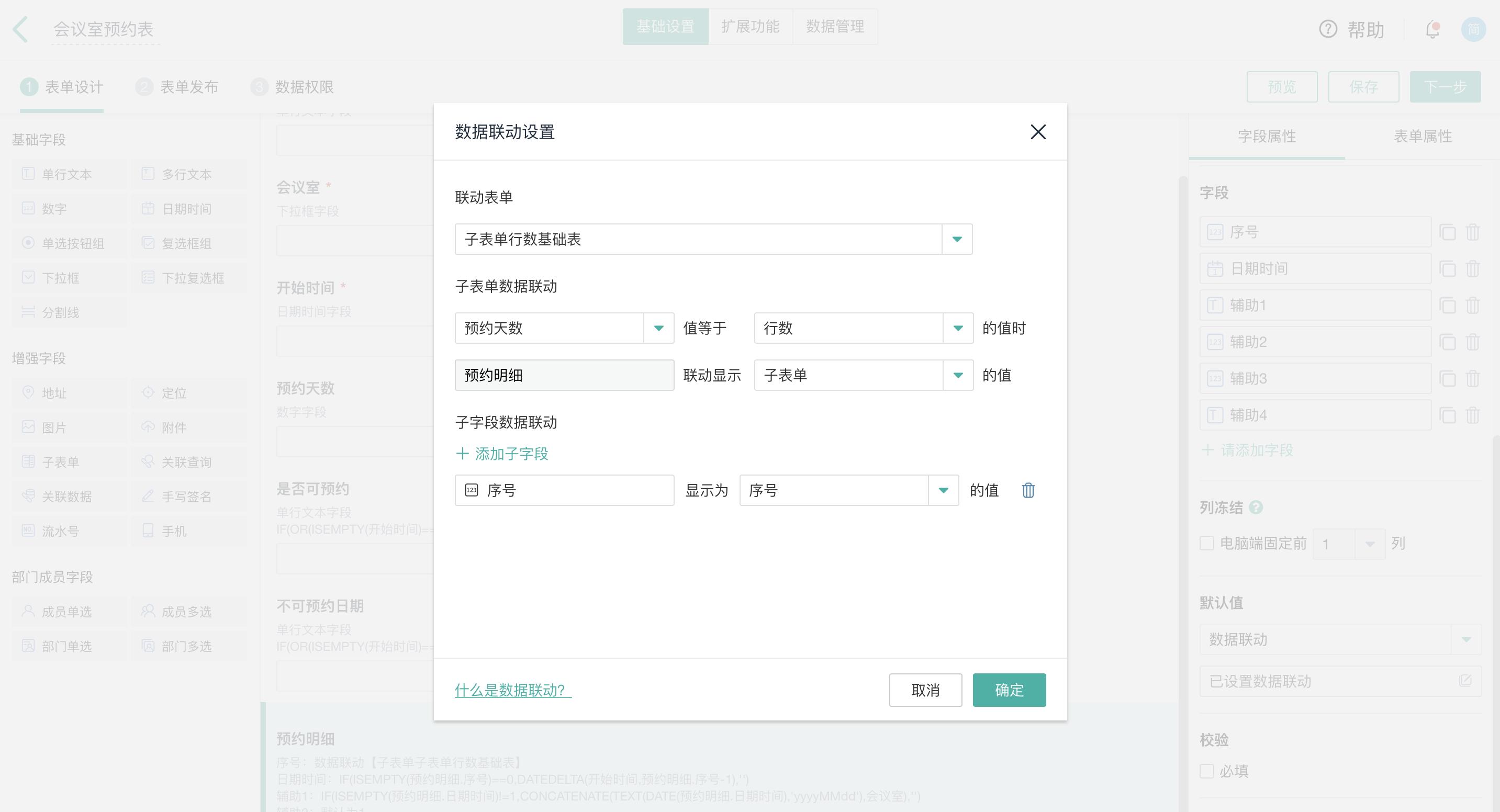 如何一次性连续多天预约会议室？