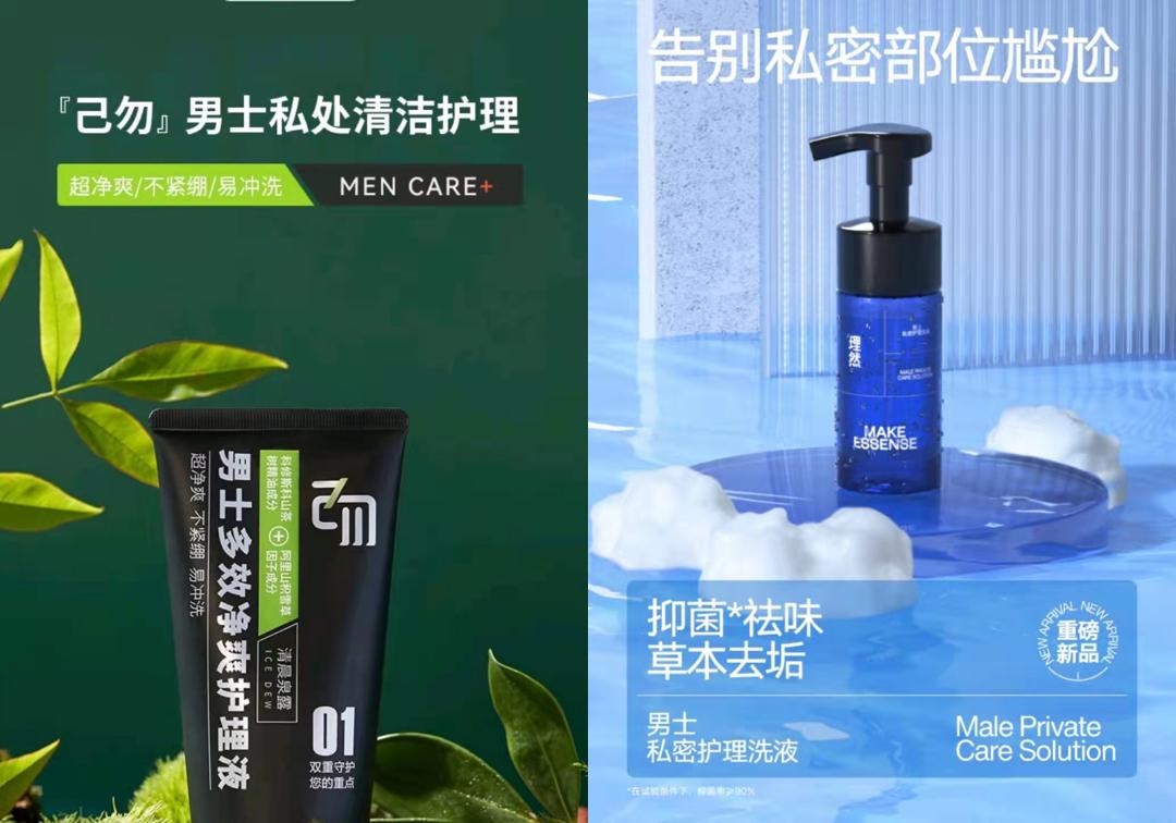 同比增长273%！男士*处私**护理或成超车新赛道？