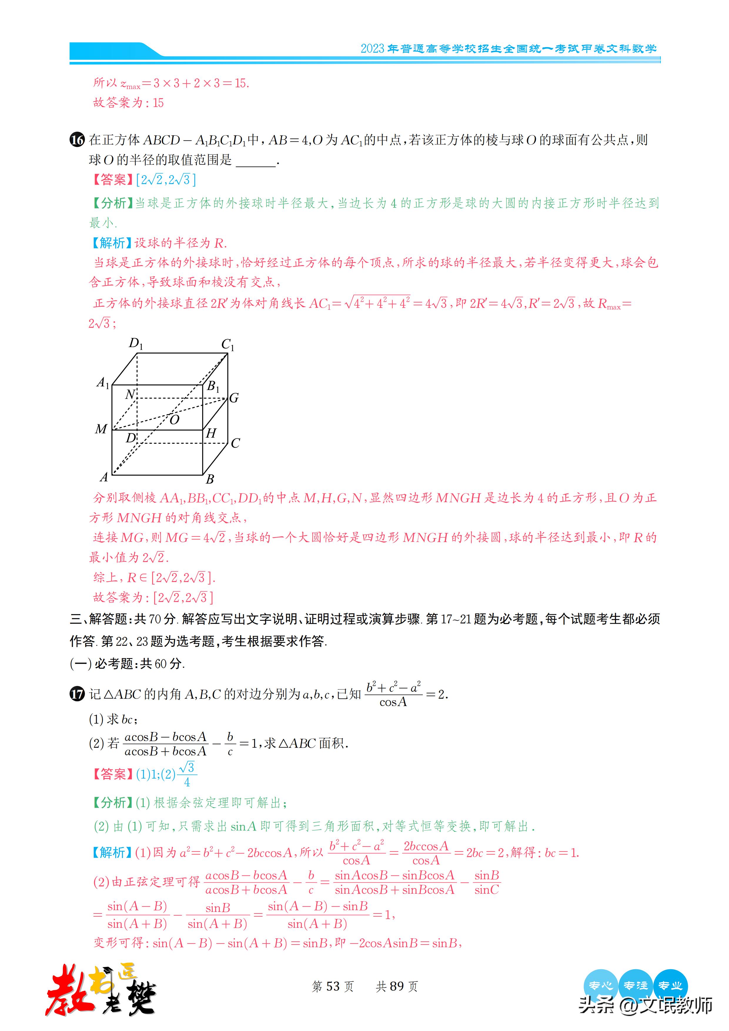数学2023新课标二卷b卷答案,2023年高考数学卷新课标二卷