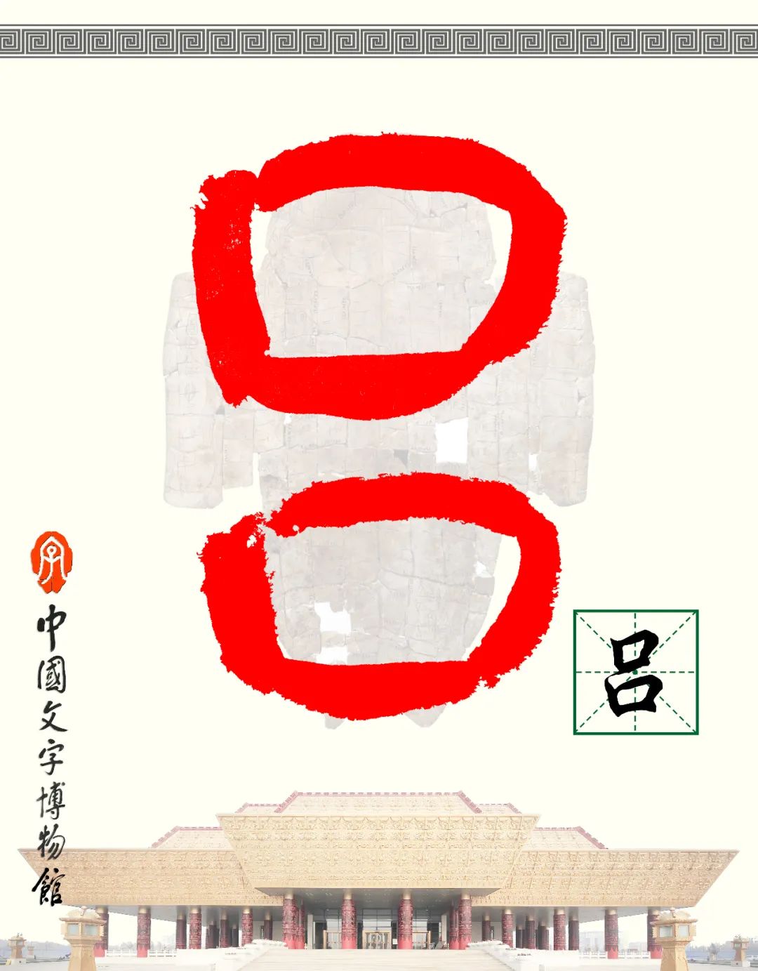 律吕调阳甲骨文,甲骨文每日金句