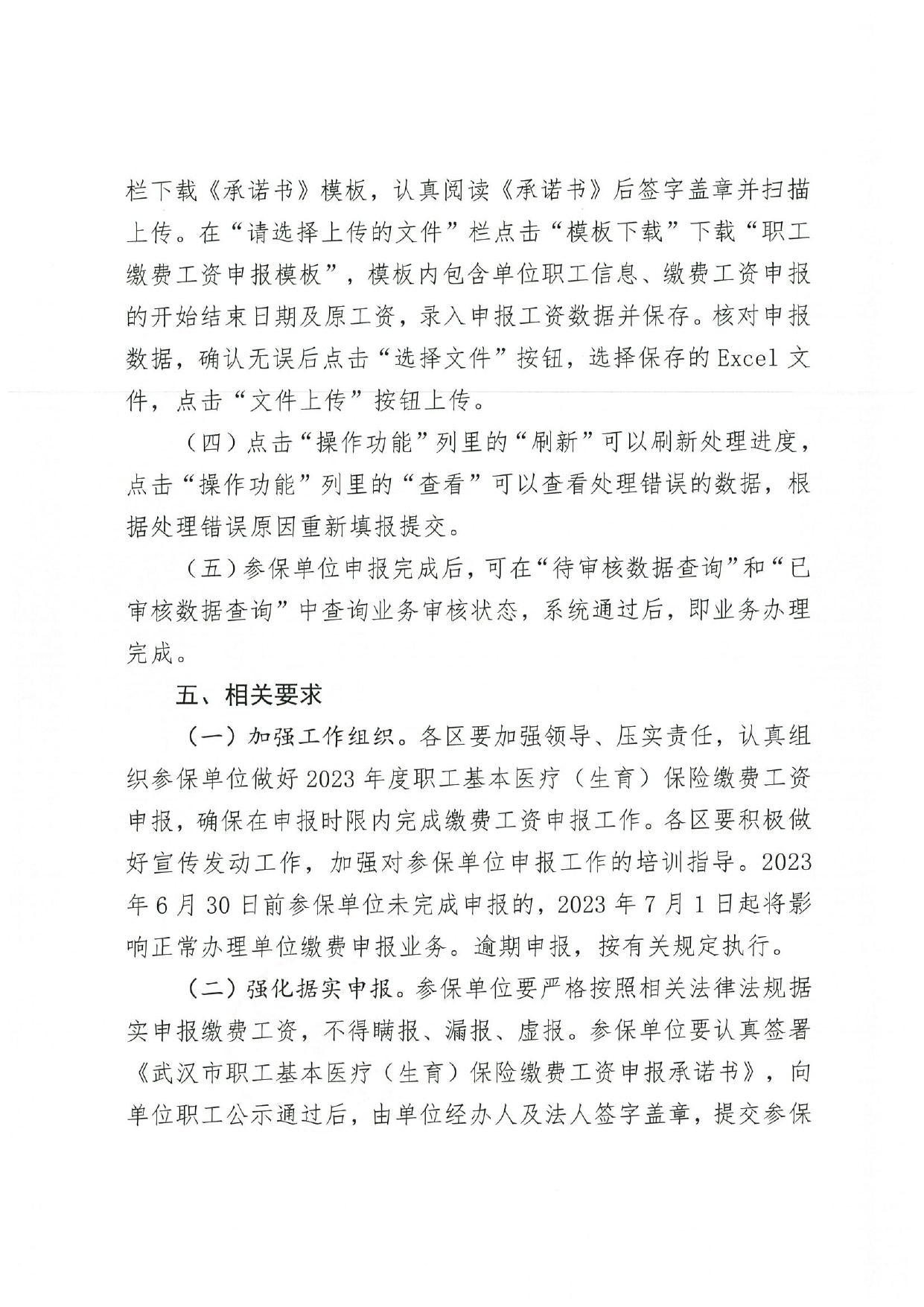 医疗保险年度职工缴费工资申报,2023灵活就业人员社保缴费及申报