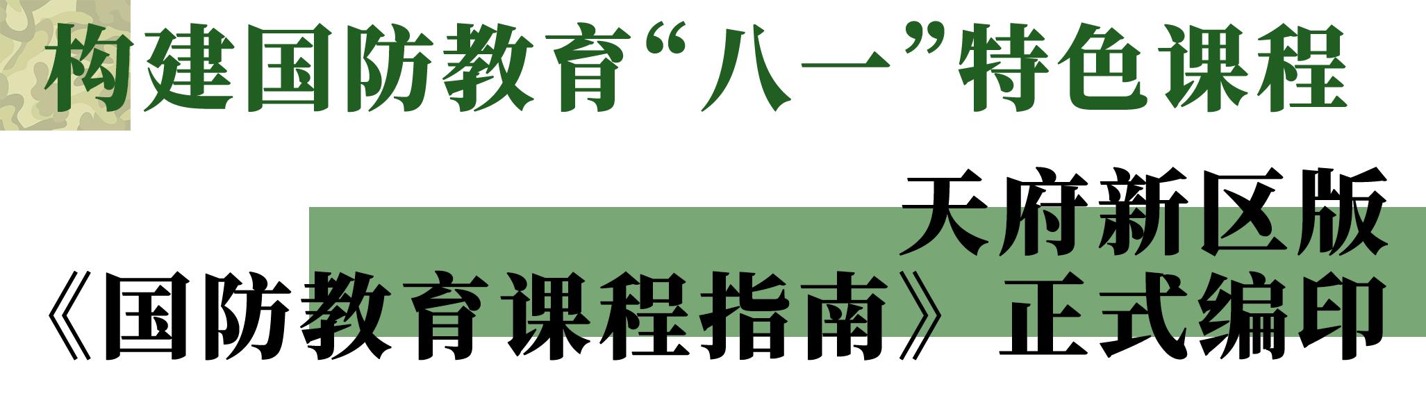 退役军人培训四川,开展国防教育促进退役军人就业