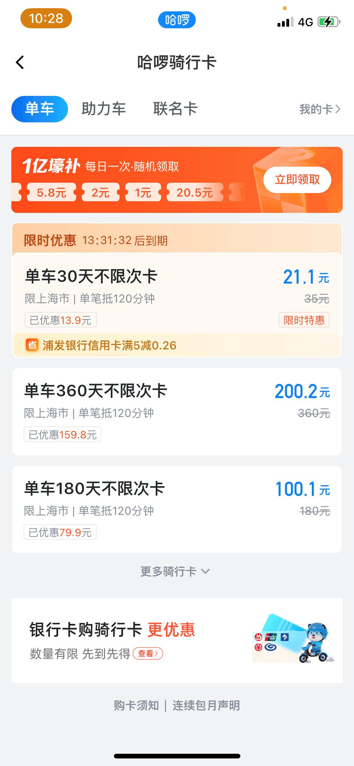 哈罗单车0.1优惠券,薅哈罗单车月卡