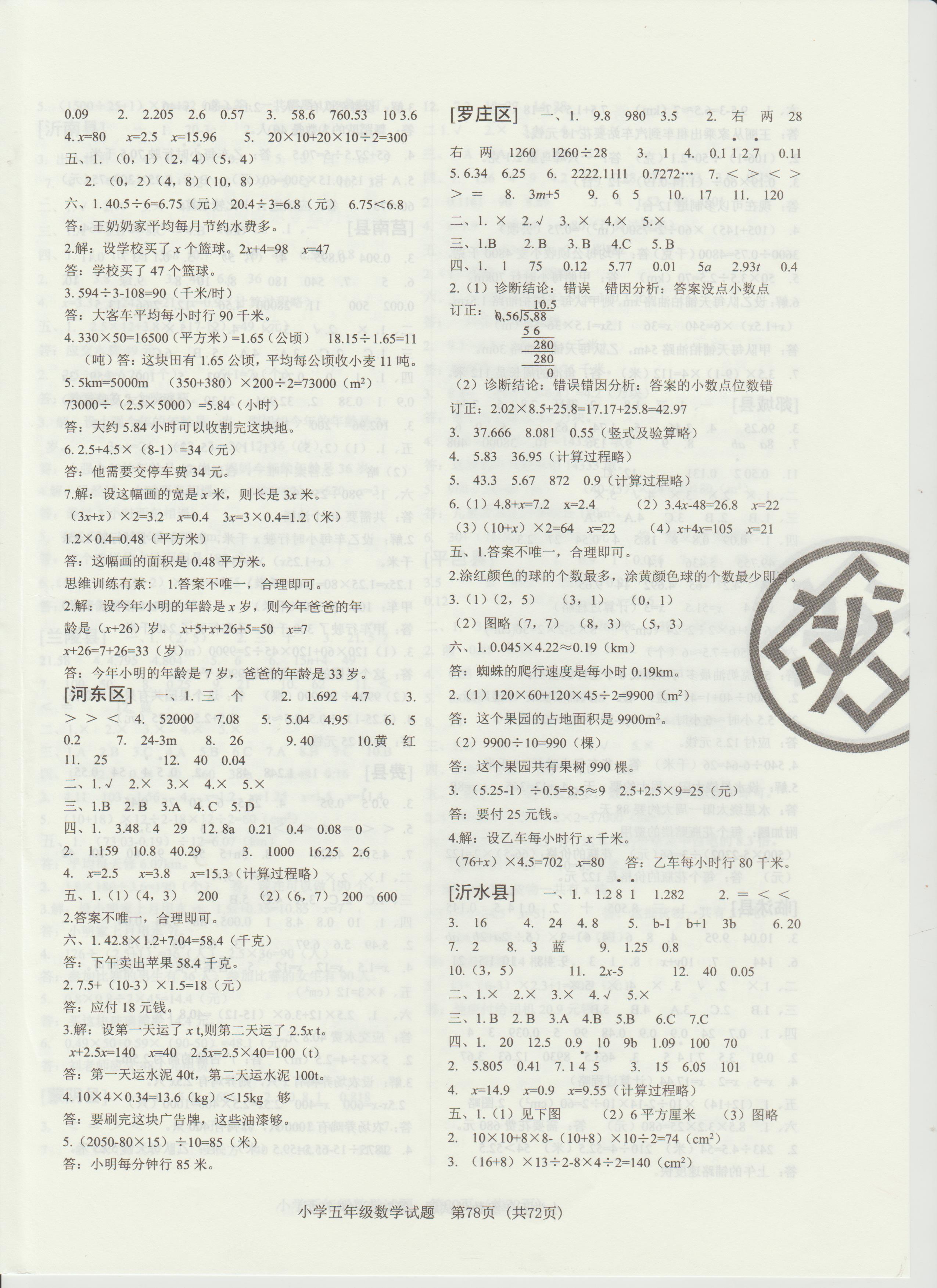 2020-2021五年级数学期末卷含答案,2018-2019五年级数学期末试卷答案