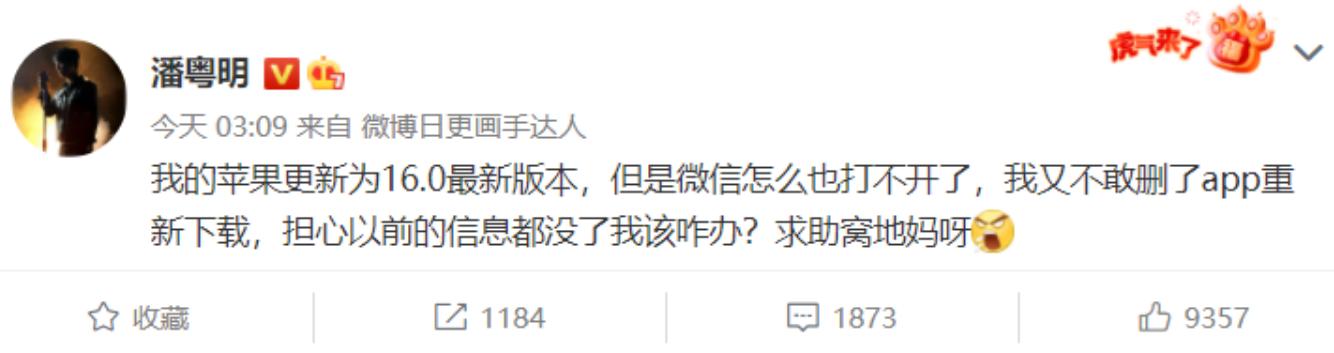 苹果更新ios16为什么打不开微信,苹果升级ios16真的打不开微信吗