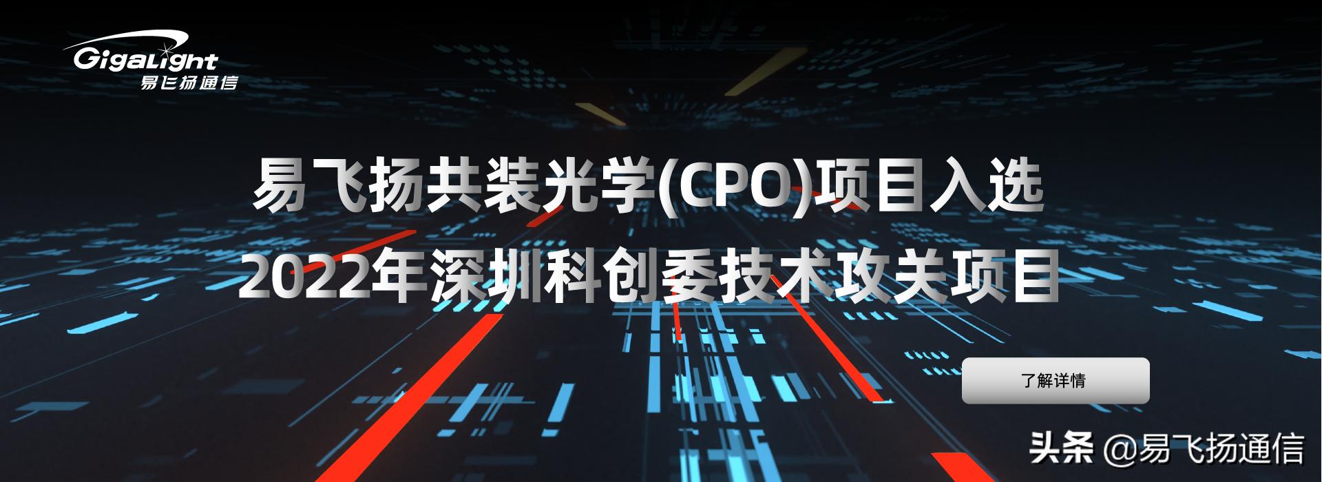 易飞扬联合微电子,易飞扬光模块