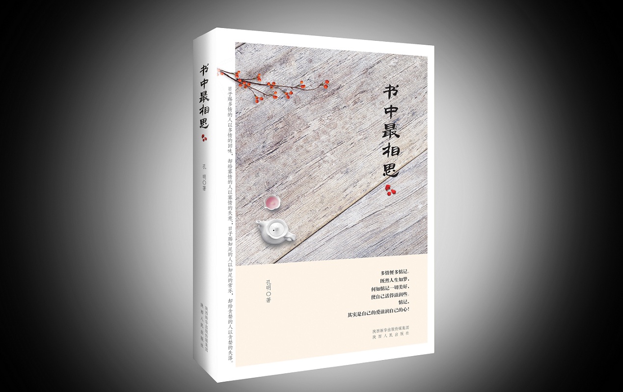 孔明的著作大全,孔明的散文