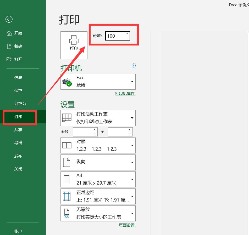 excel怎么选择打印的内容,excel表格多个sheet如何一起打印