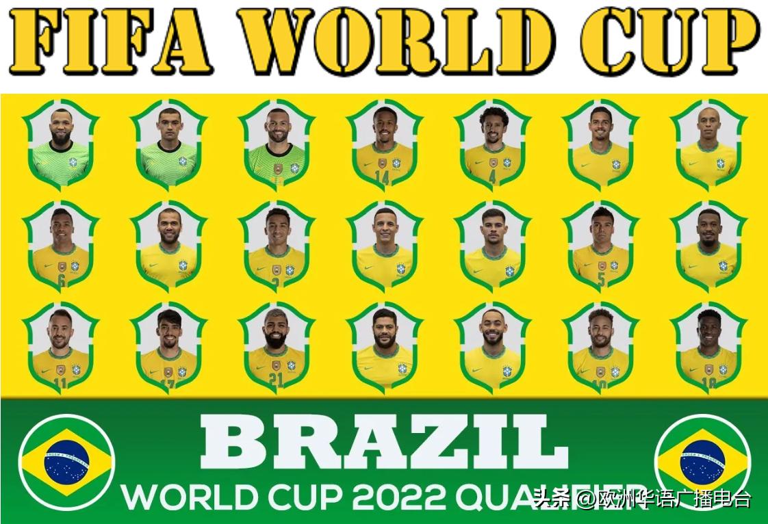 五星巴西世界杯阵容桑巴军团,五星战将巴西