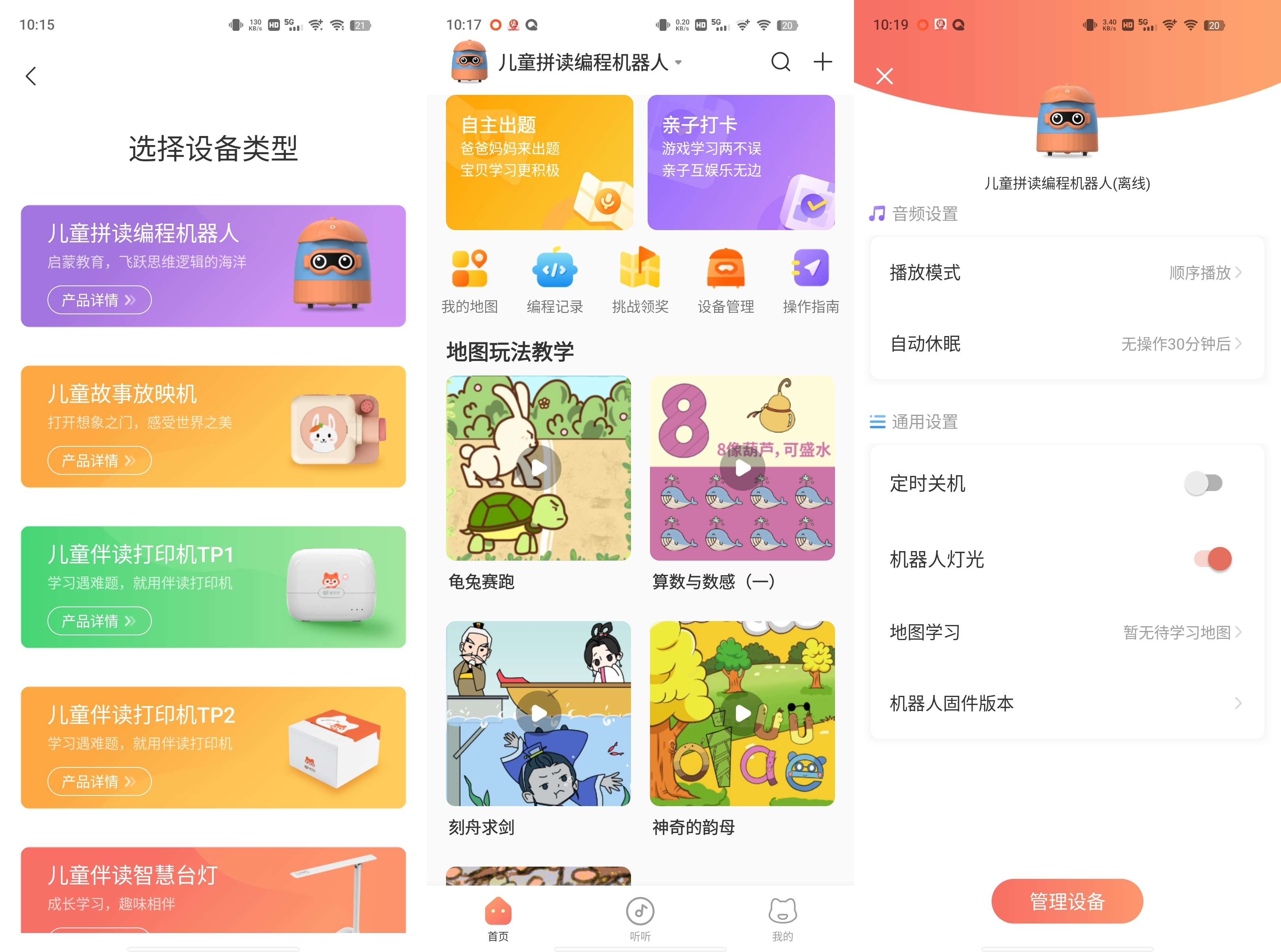 趣味亲子学习机器人,趣学伴儿童早教故事机